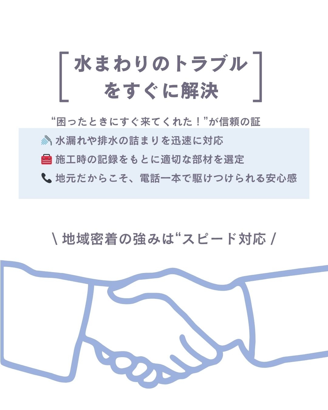 暮らしの困りごと解決！地元工務店のアフターフォロー実例1　