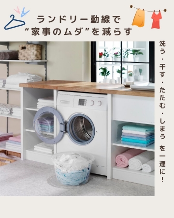 家事のチーム化 ─ 家族みんなでラクに暮らす動線アイデア２