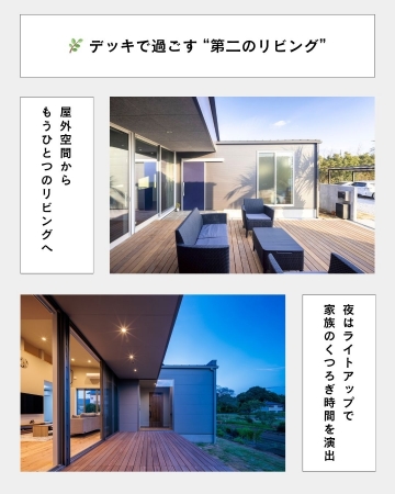 家で楽しむアウトドアリビング ─ デッキの使い方